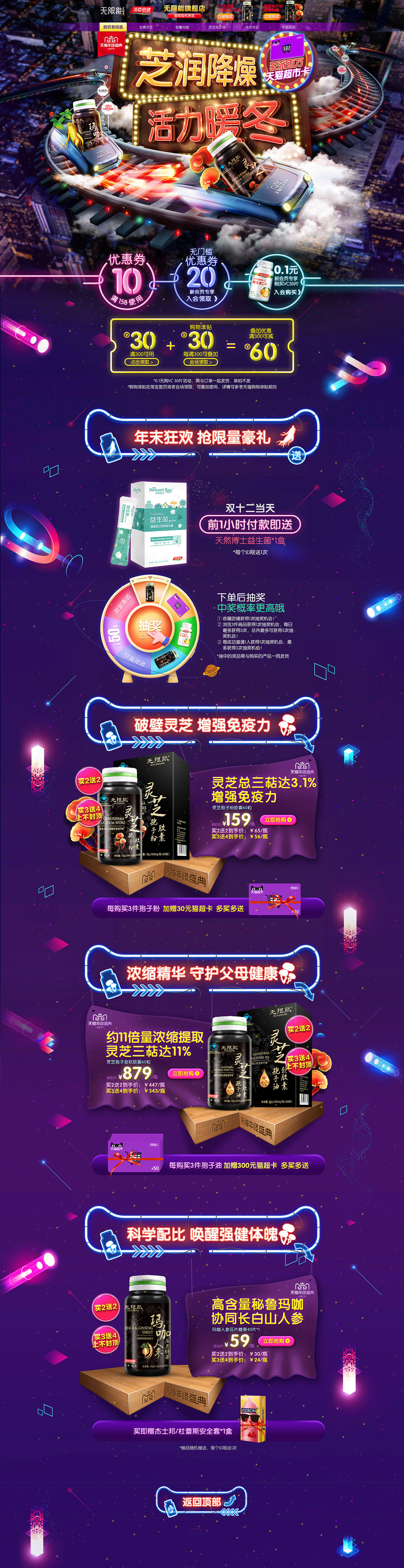 無限能 營養(yǎng)保健食品 滋補膳食 醫(yī)