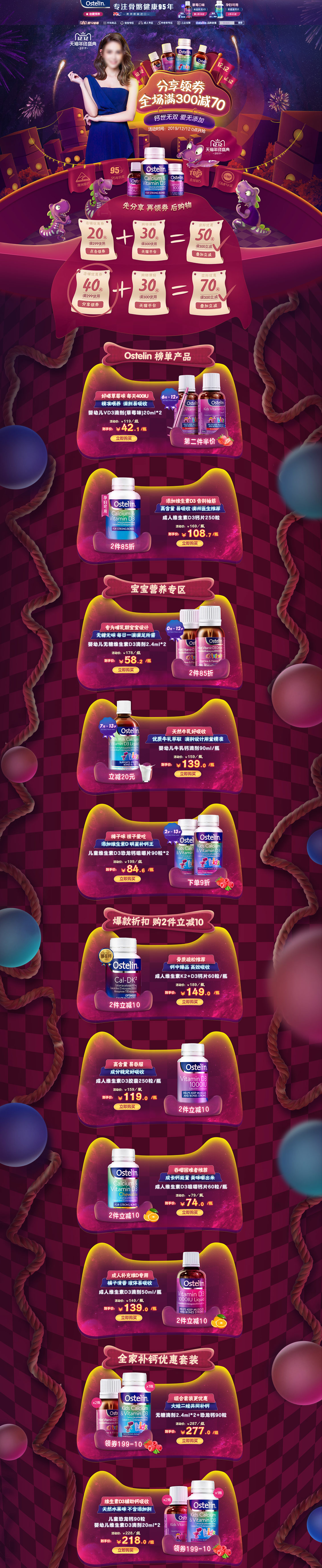 Ostelin 營養(yǎng)保健食品 滋補膳食 