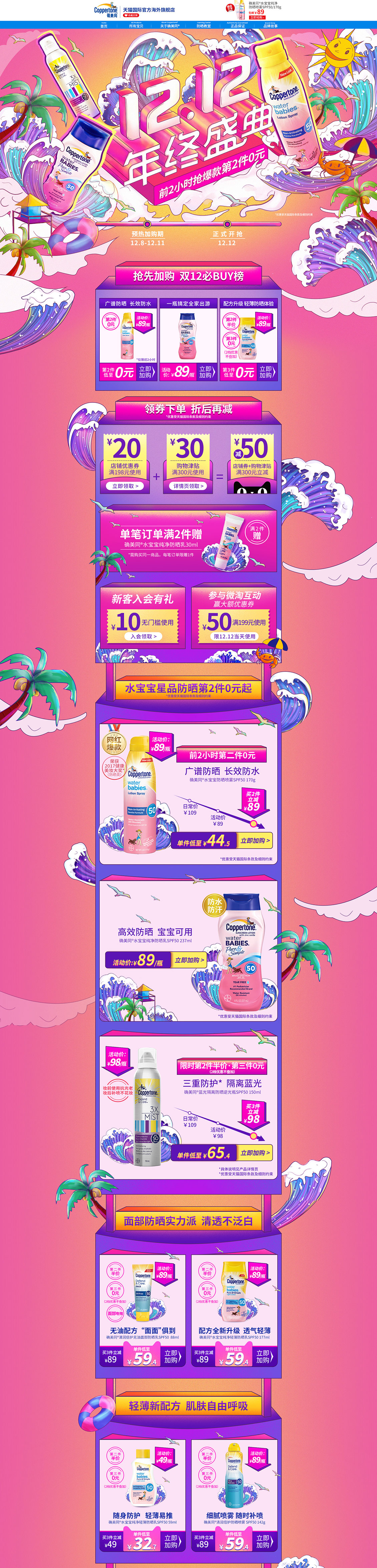 Coppertone 美妝 彩妝 化妝品 雙