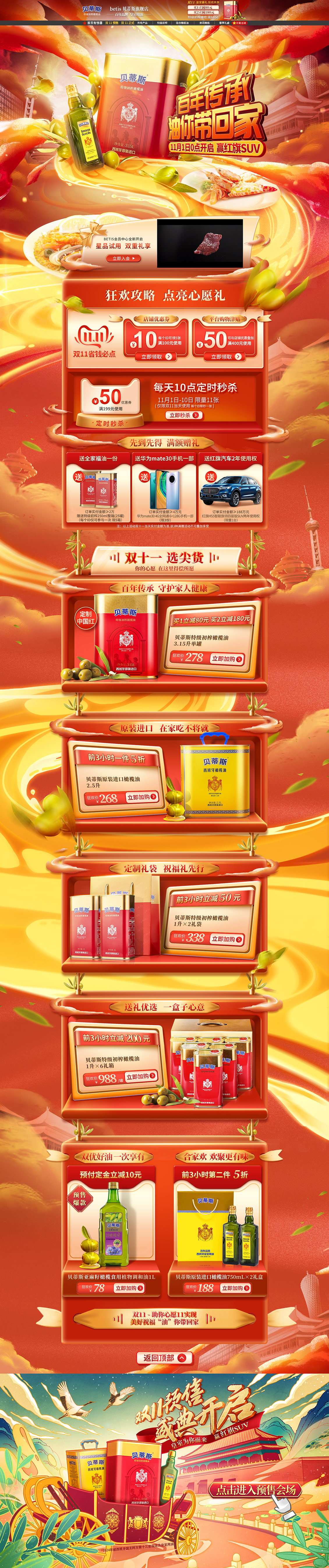 betis貝蒂斯 食品 零食 酒水 雙1