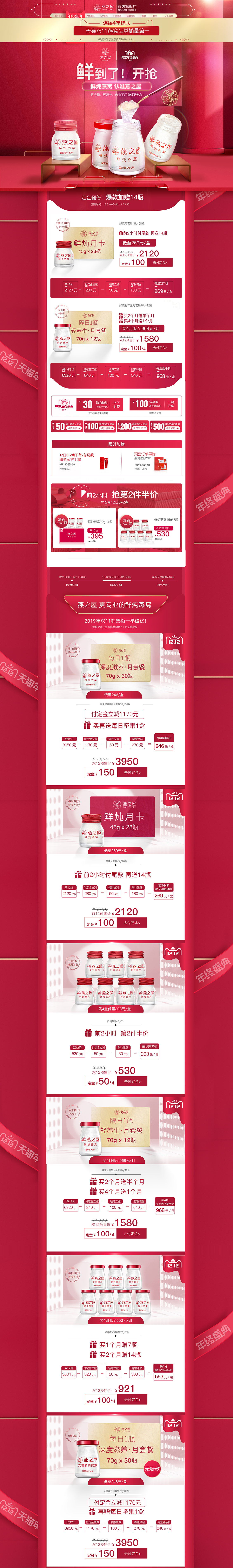 燕之屋 營養(yǎng)保健食品 滋補(bǔ)膳食 醫(yī)