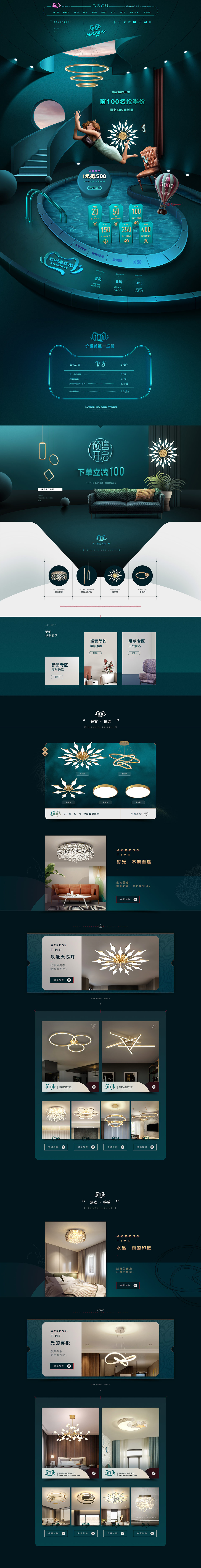 熙歐燈具 家裝燈飾 照明燈具 雙11預(yù)售 雙十一來了 天貓首頁活動專題頁面設(shè)計(jì)