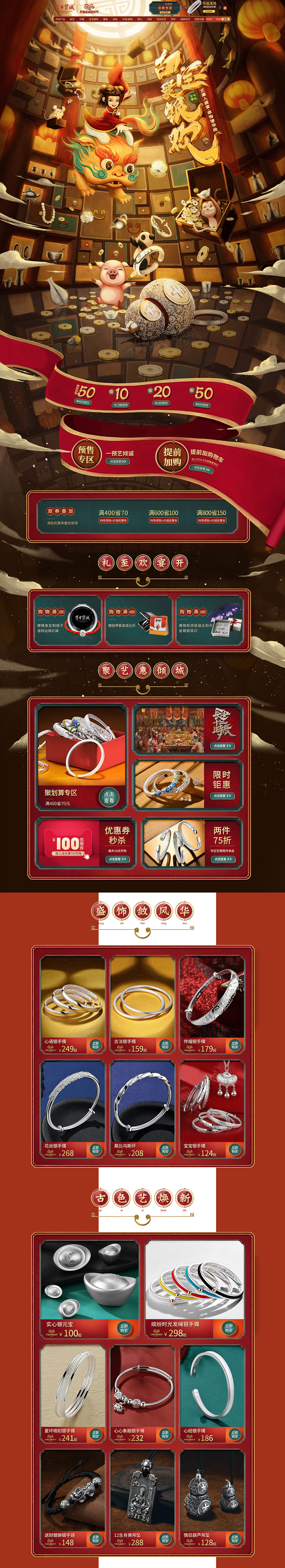 百年寶誠 珠寶首飾 飾品 雙11預(yù)售 雙十一來了 天貓首頁活動專題頁面設(shè)計