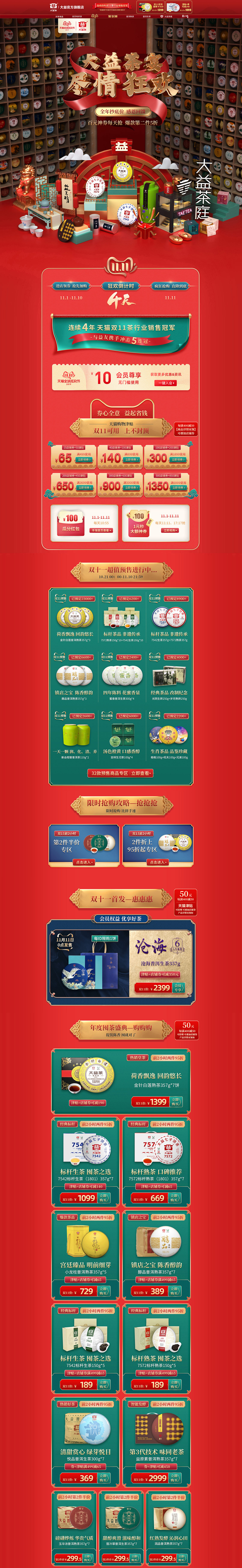 大益茶葉 食品 零食 酒水 雙11預