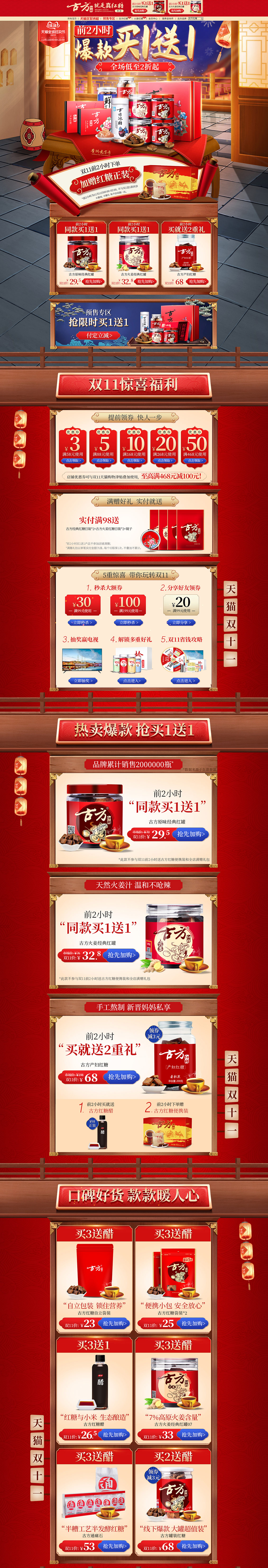 古方 食品 零食 酒水 雙11預售 雙