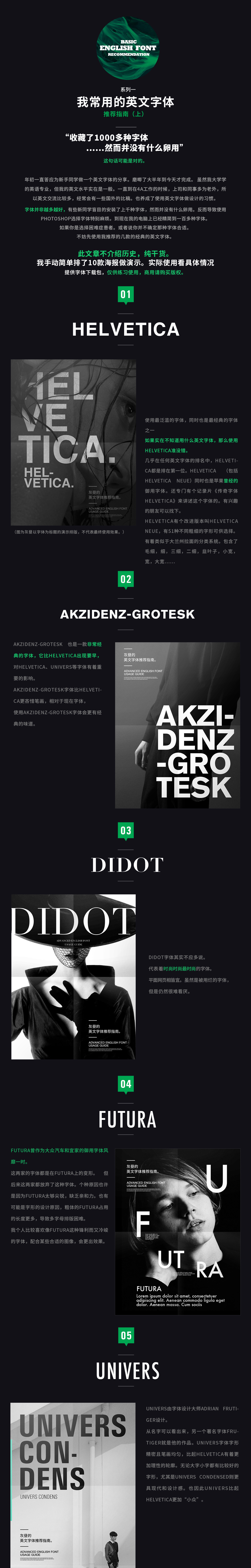 
精！十種常用的基礎(chǔ)英文字體推薦